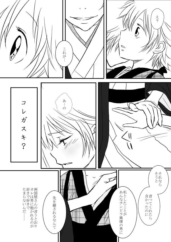 ひとひらの心を1（ヒバツナ子） Page.10