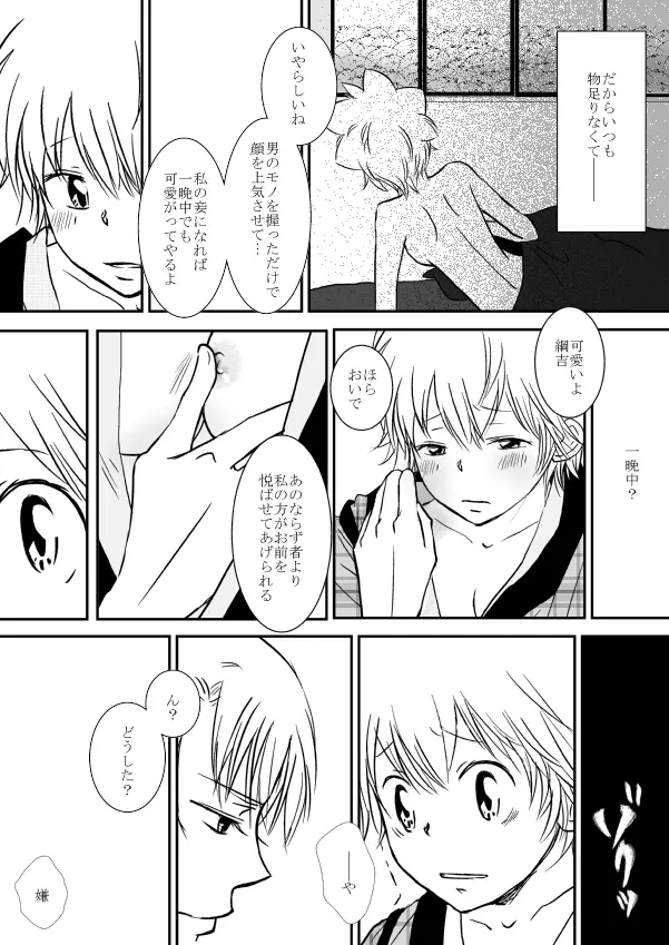 ひとひらの心を1（ヒバツナ子） Page.11