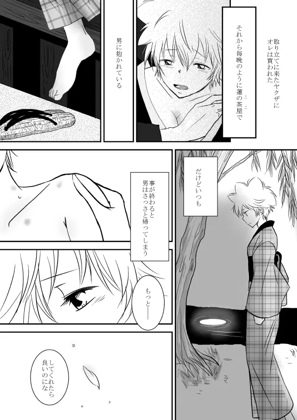 ひとひらの心を1（ヒバツナ子） Page.6