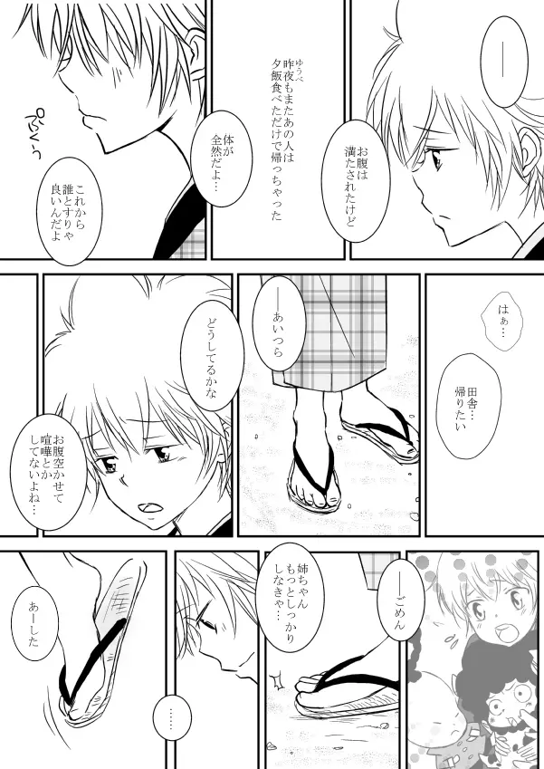 ひとひらの心を3(ヒバツナ子) Page.5