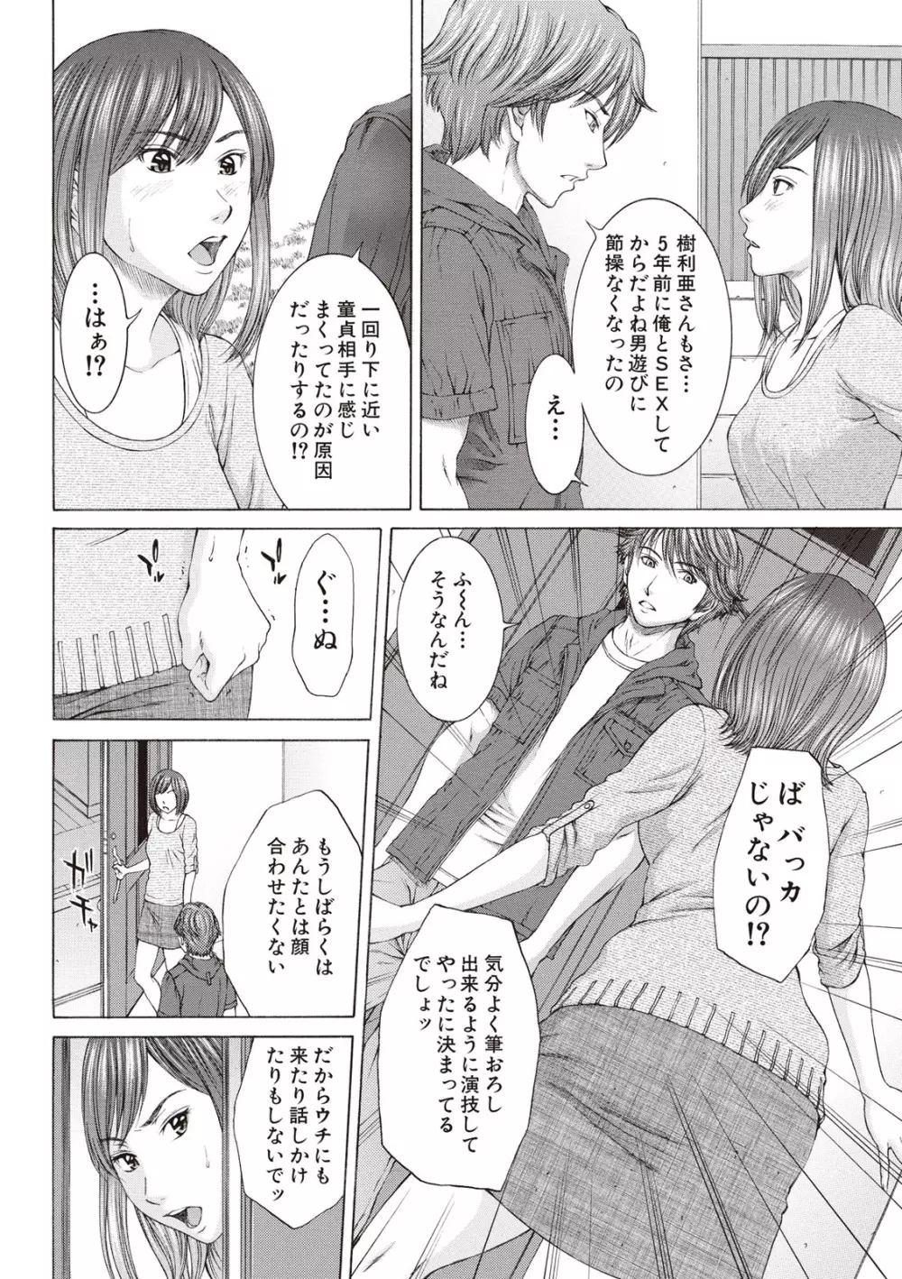 僕の前だけ痴女な彼女 Page.102