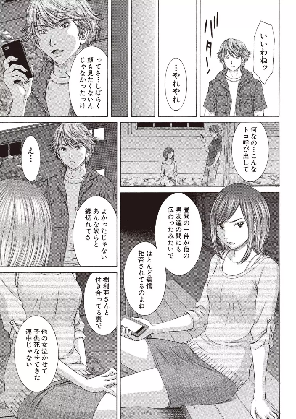 僕の前だけ痴女な彼女 Page.103