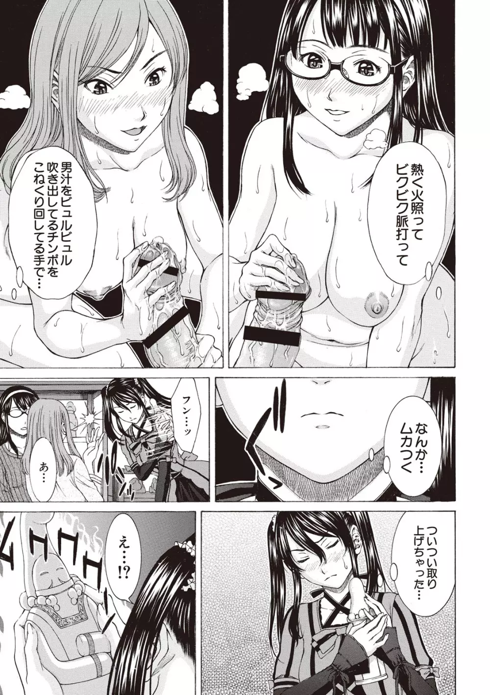 僕の前だけ痴女な彼女 Page.125