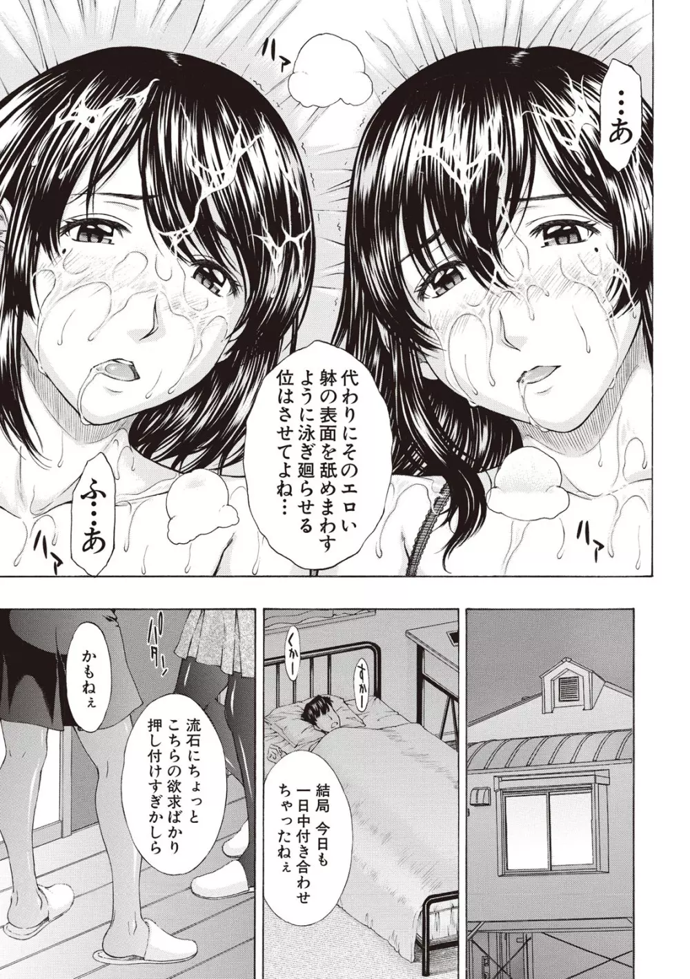 僕の前だけ痴女な彼女 Page.205