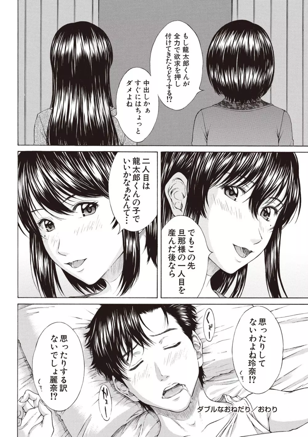 僕の前だけ痴女な彼女 Page.206