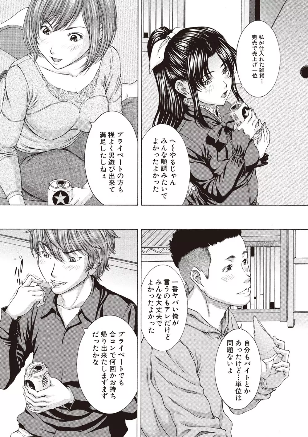 僕の前だけ痴女な彼女 Page.49