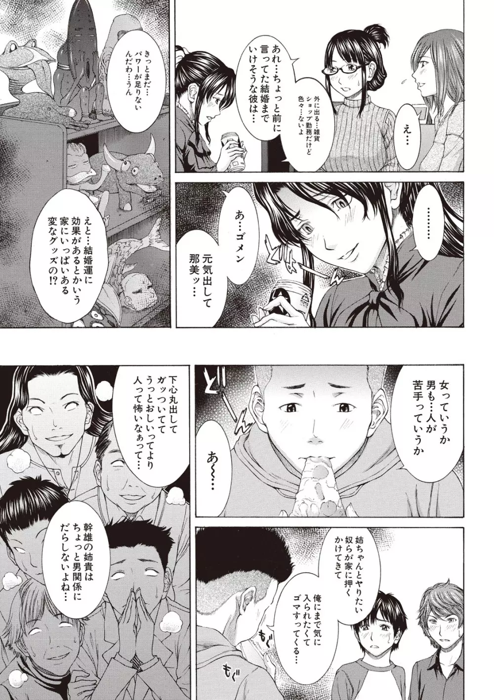 僕の前だけ痴女な彼女 Page.51