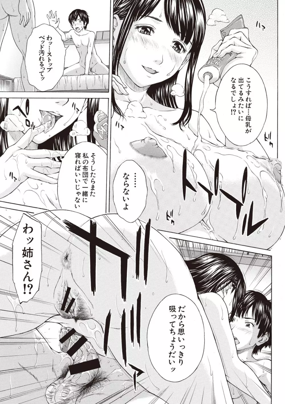 僕の前だけ痴女な彼女 Page.69