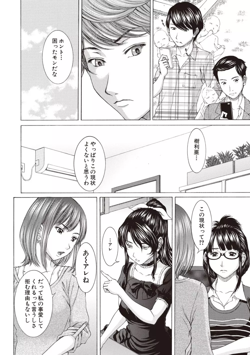 僕の前だけ痴女な彼女 Page.92