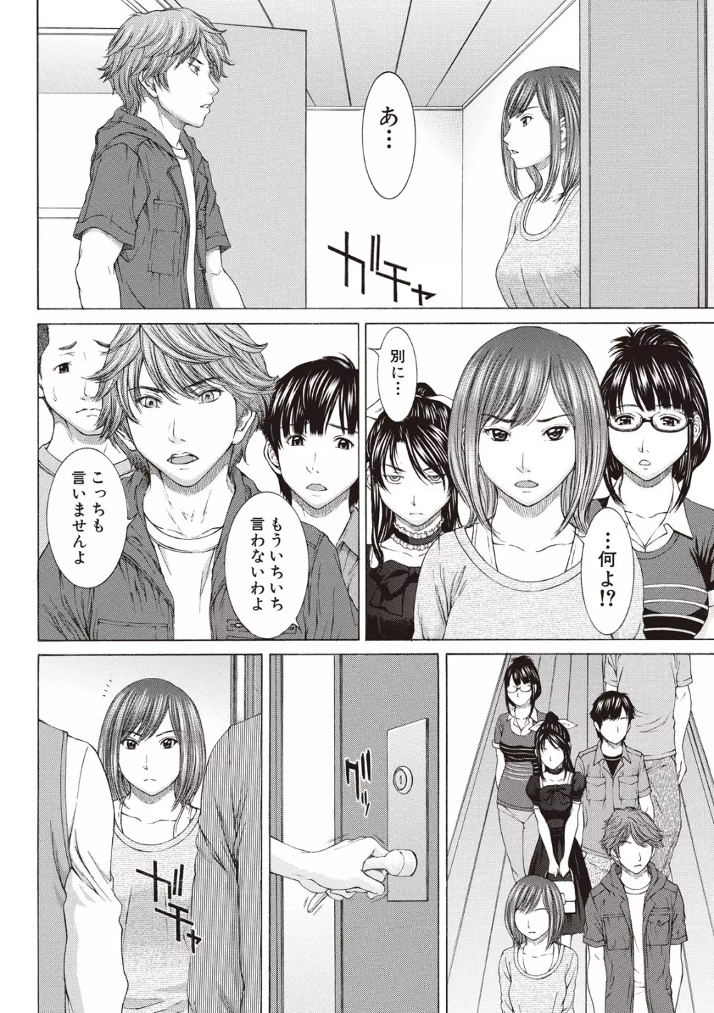 僕の前だけ痴女な彼女 Page.94