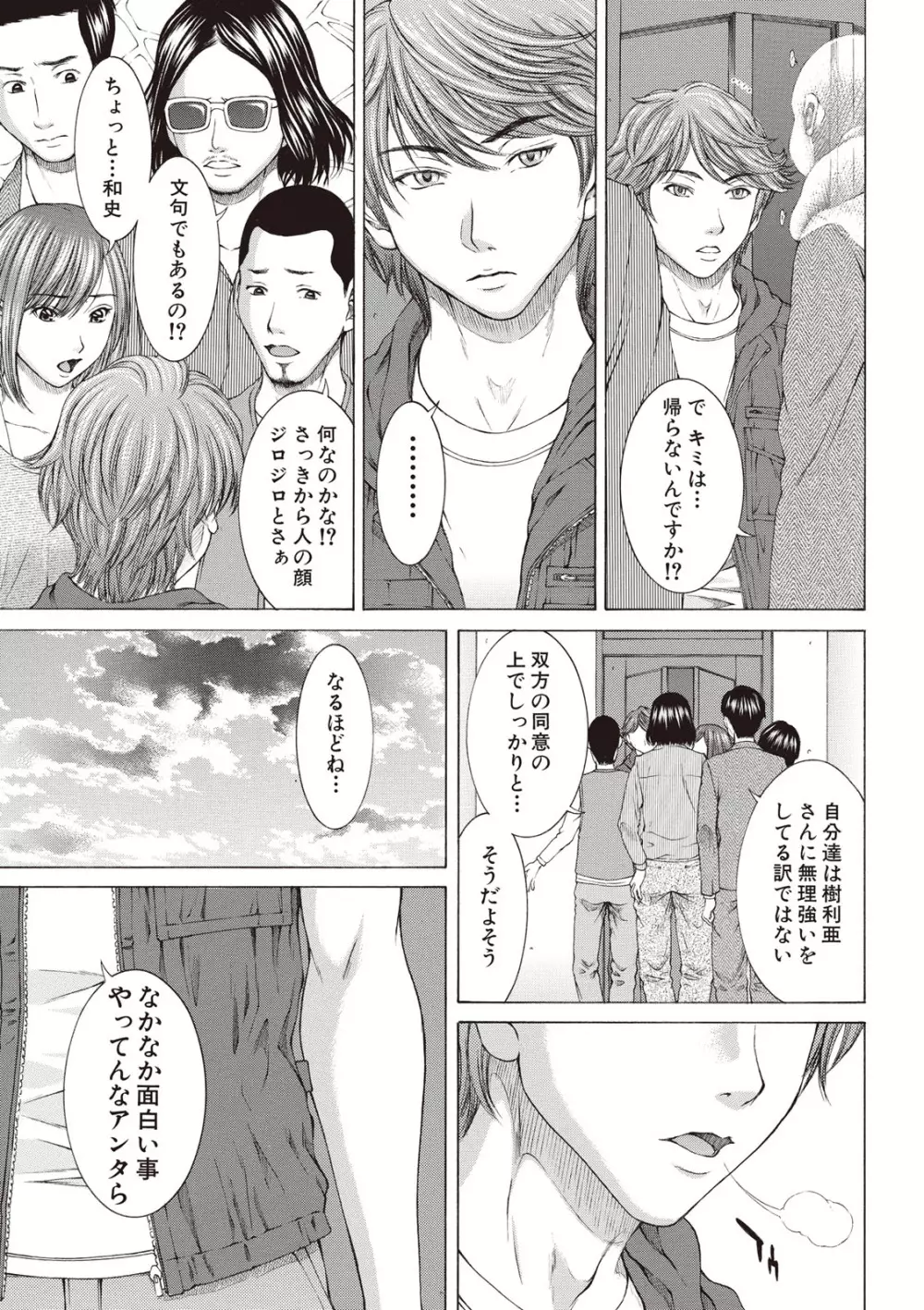 僕の前だけ痴女な彼女 Page.97