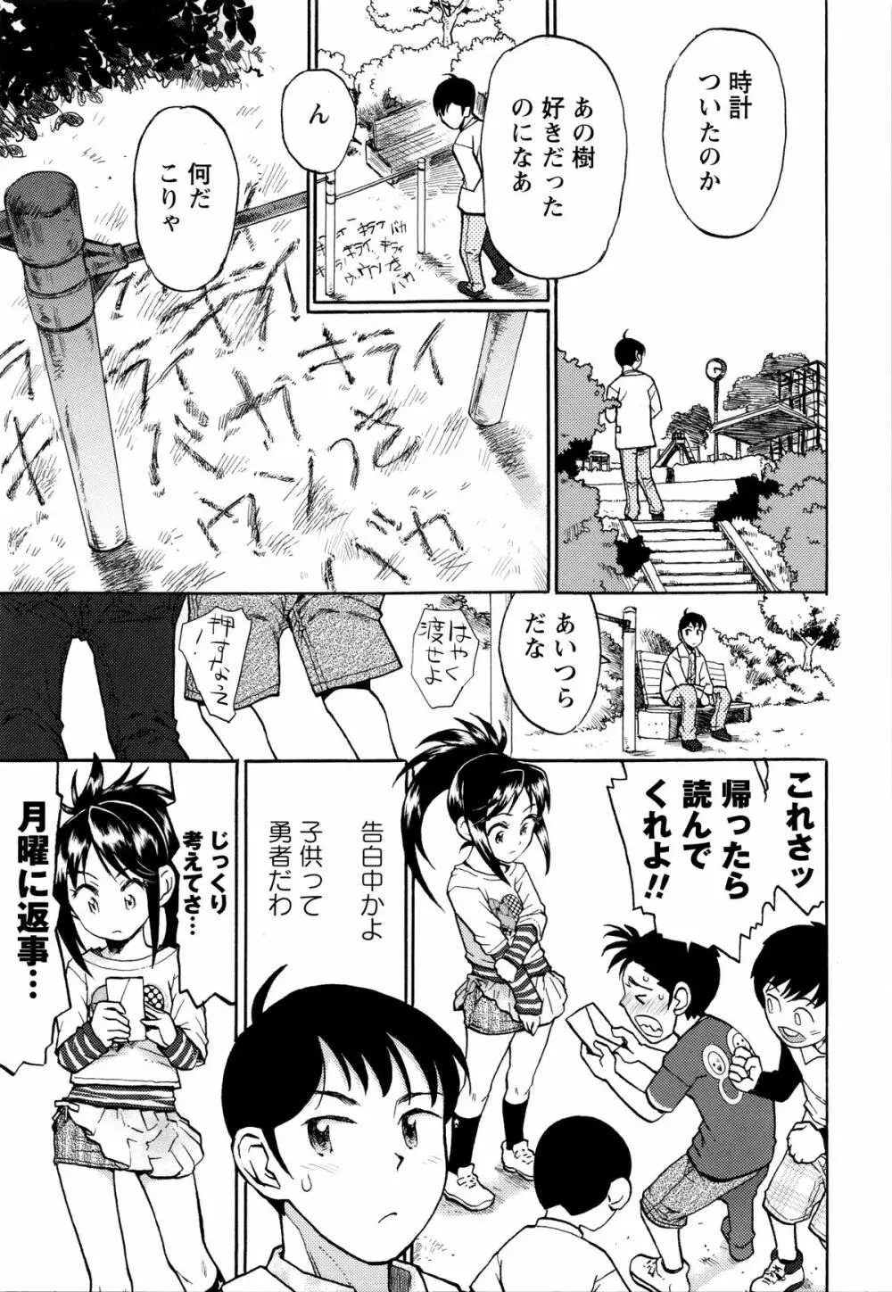 スカートのままで 新装版 Page.10