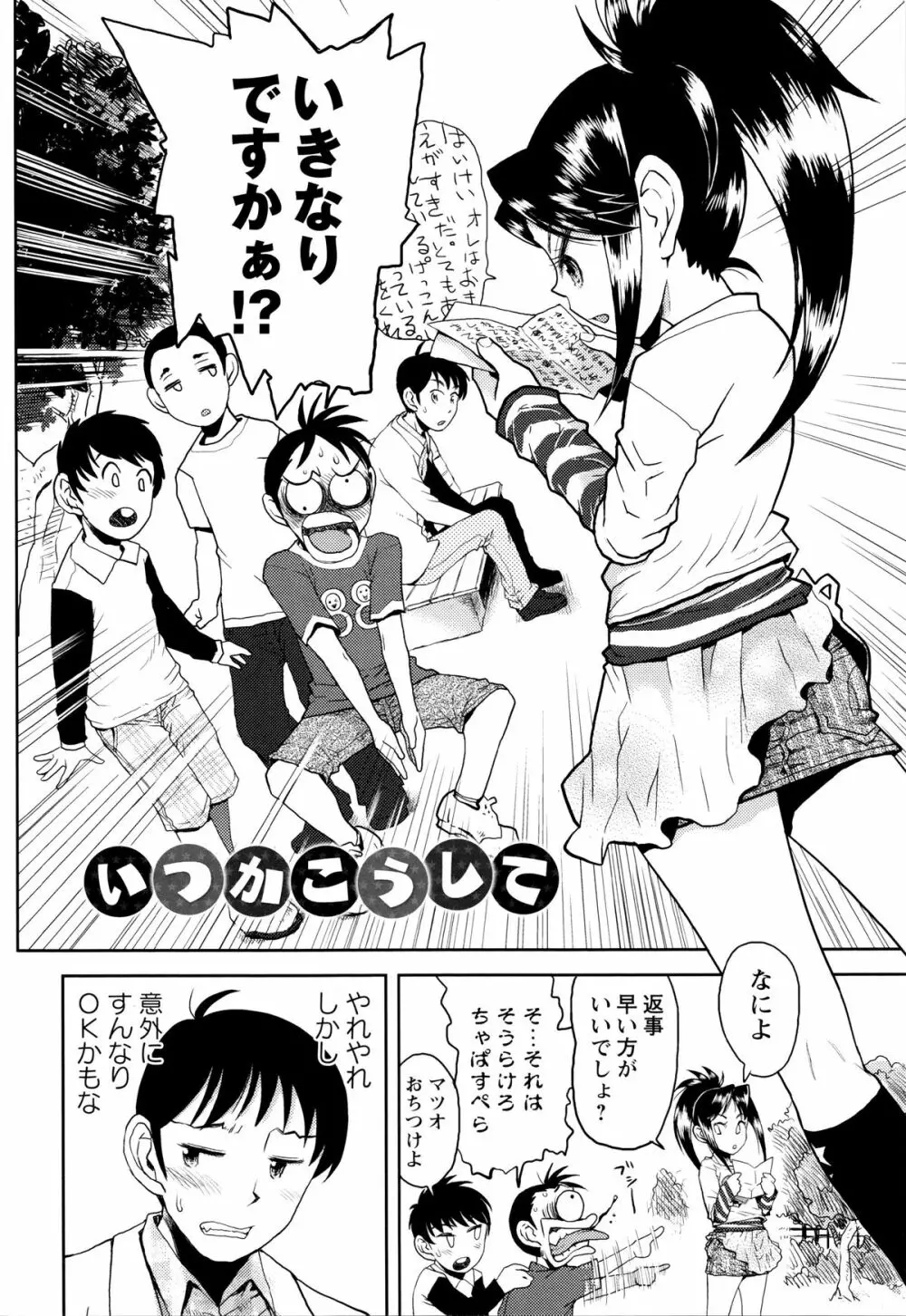 スカートのままで 新装版 Page.11