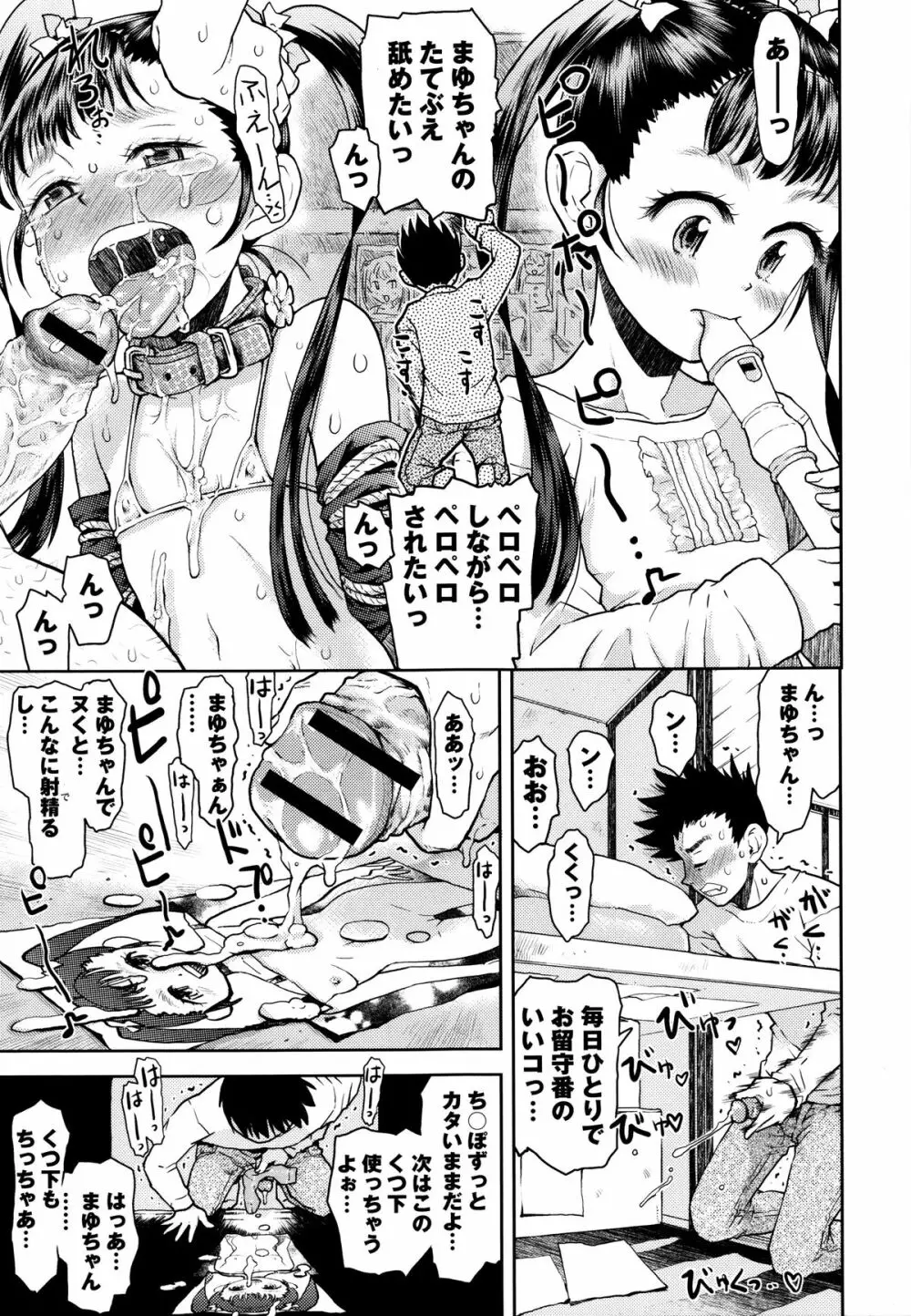 スカートのままで 新装版 Page.114