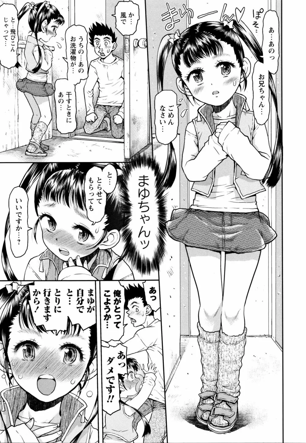 スカートのままで 新装版 Page.116