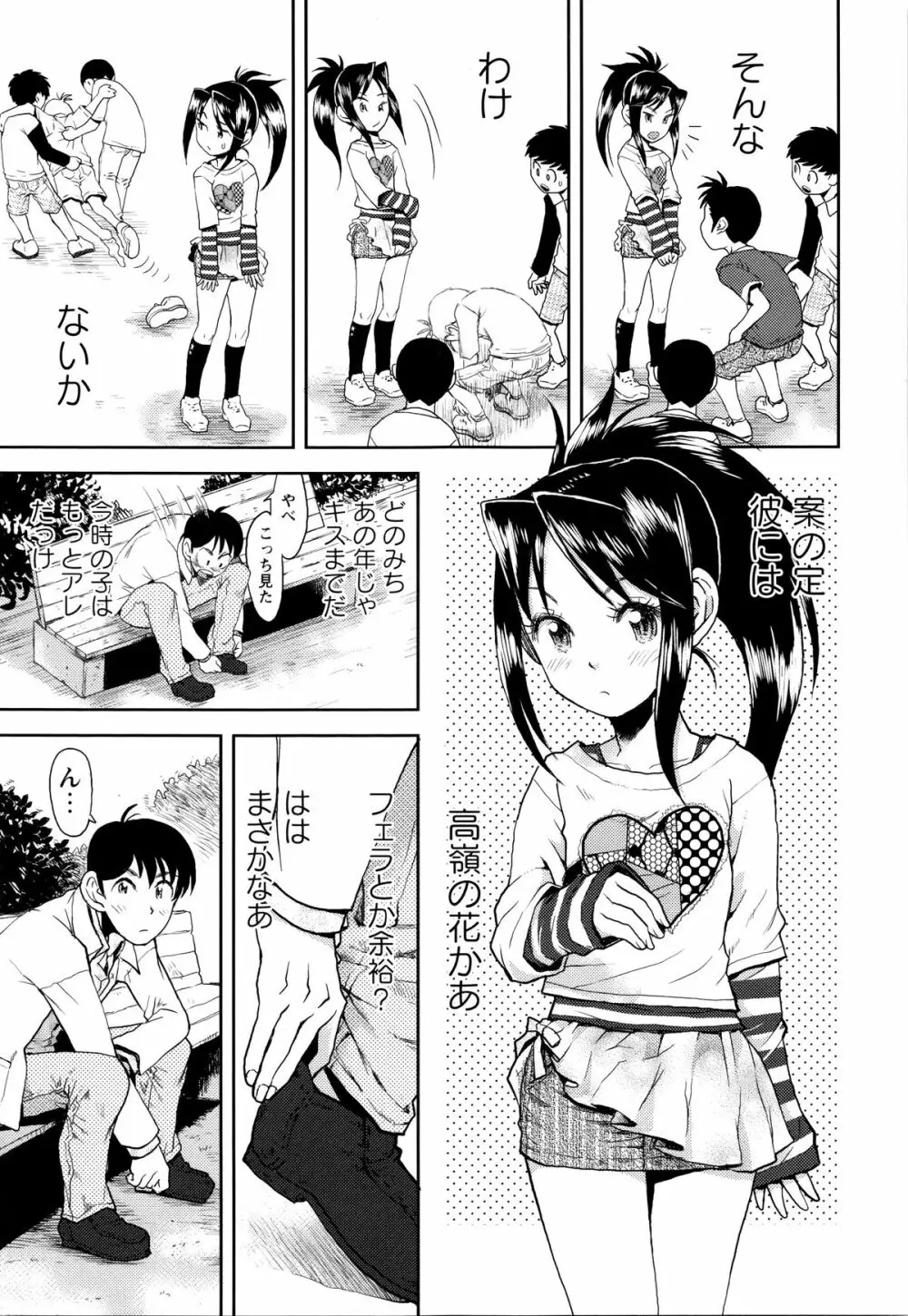 スカートのままで 新装版 Page.12