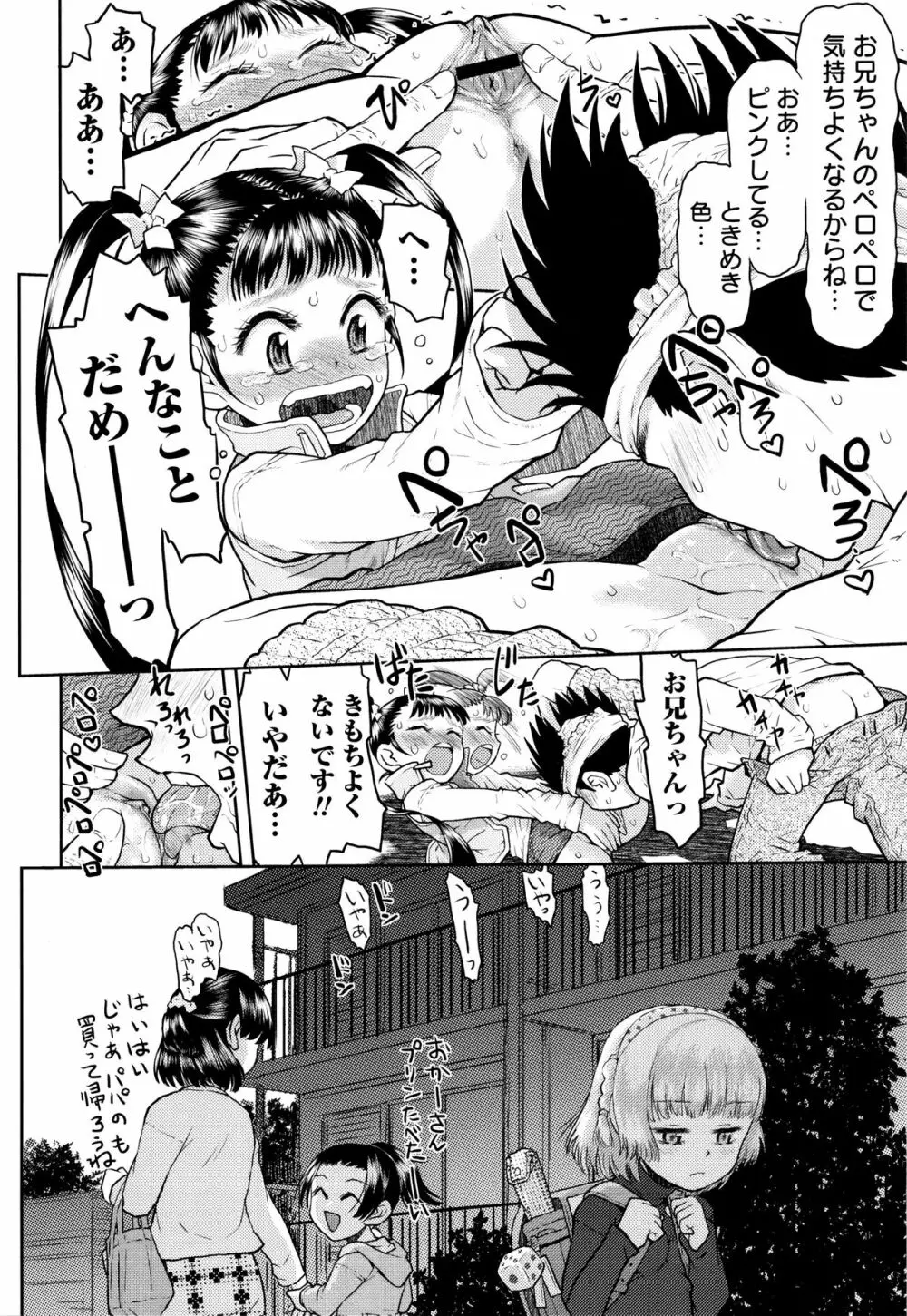 スカートのままで 新装版 Page.123