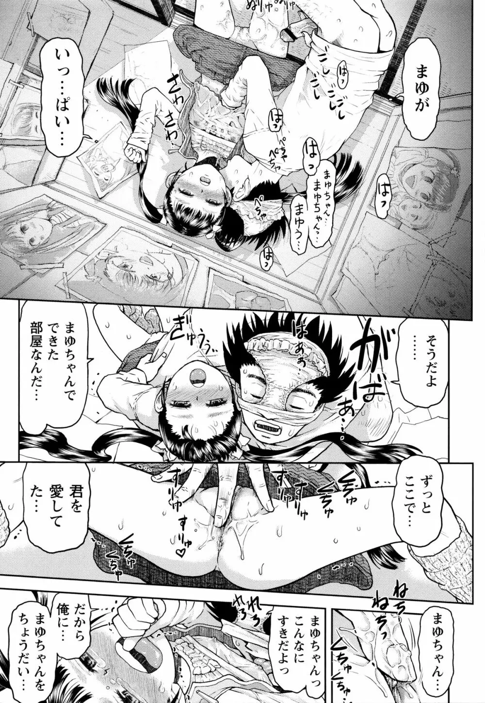 スカートのままで 新装版 Page.126