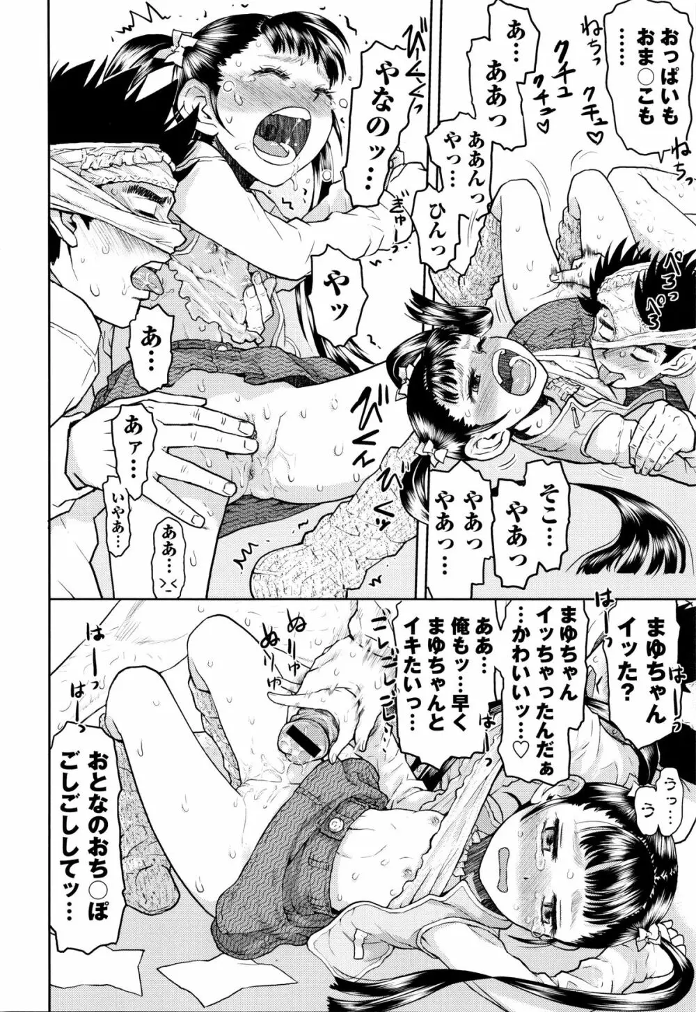 スカートのままで 新装版 Page.127