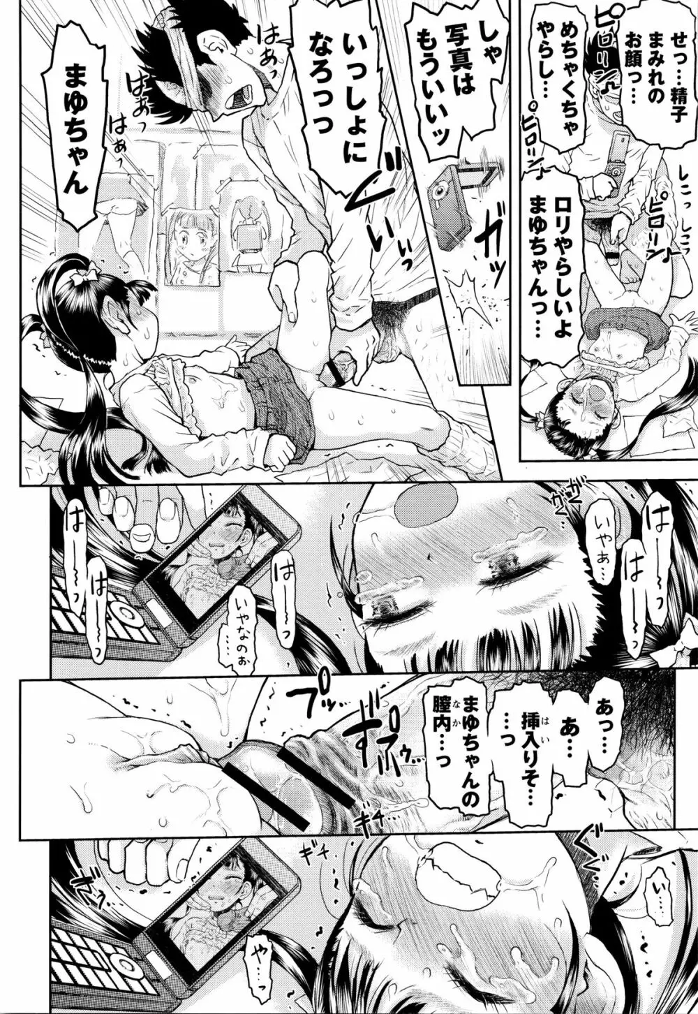 スカートのままで 新装版 Page.129