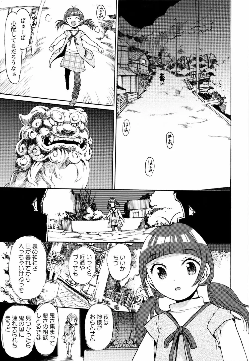 スカートのままで 新装版 Page.136