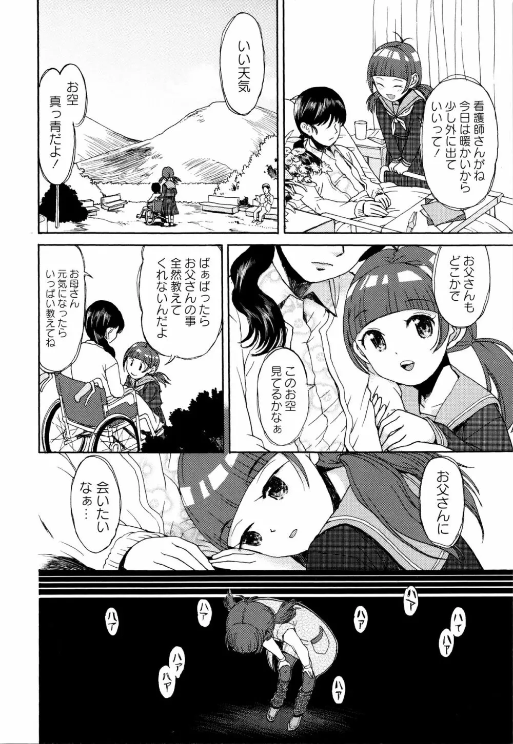 スカートのままで 新装版 Page.139