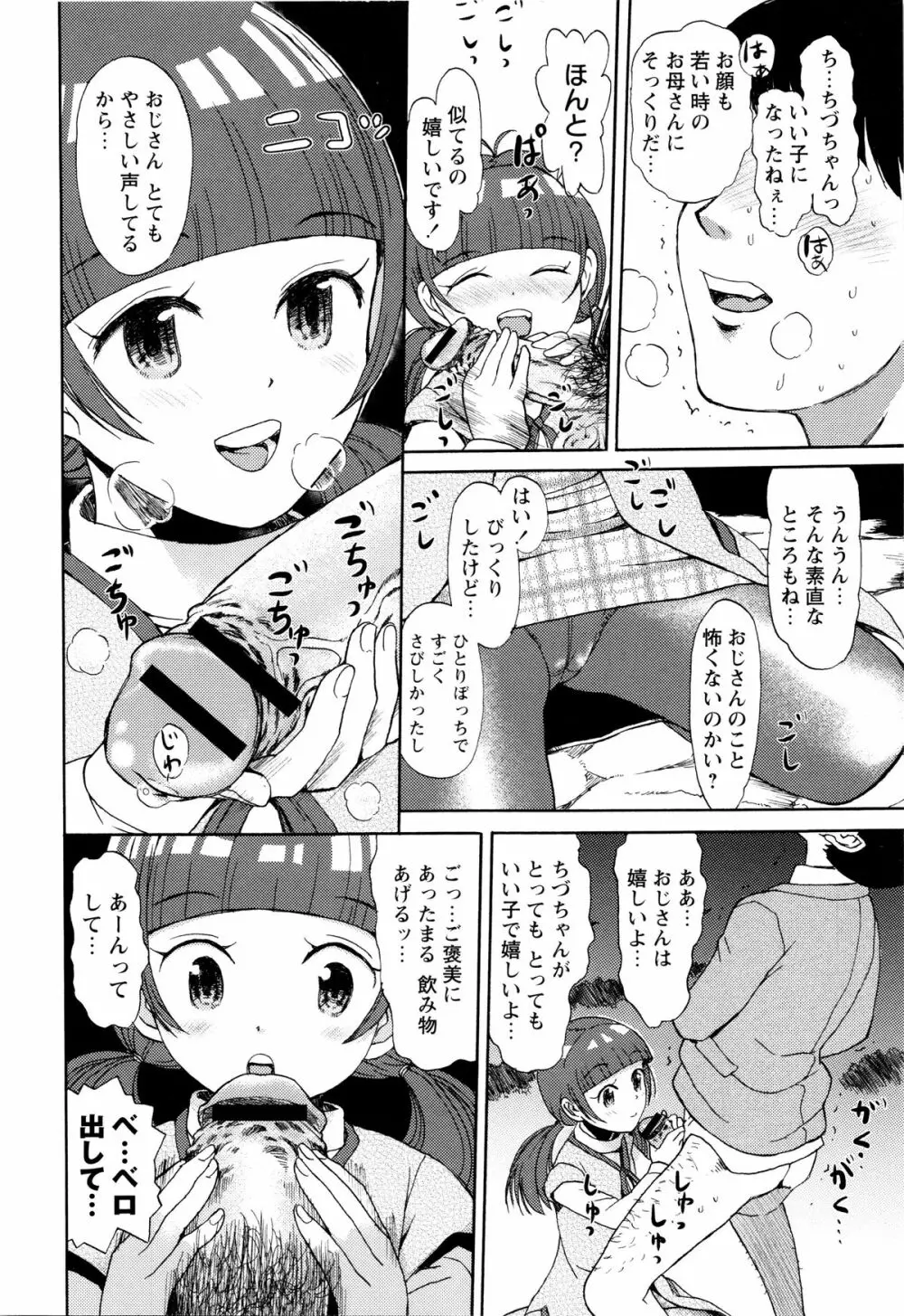 スカートのままで 新装版 Page.143