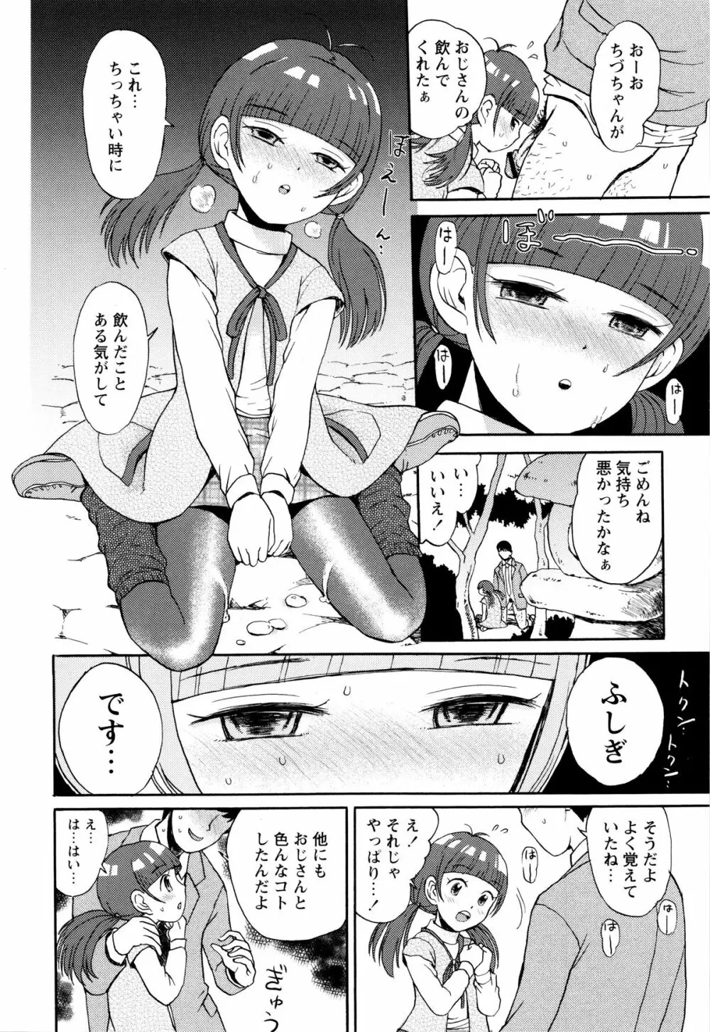 スカートのままで 新装版 Page.145