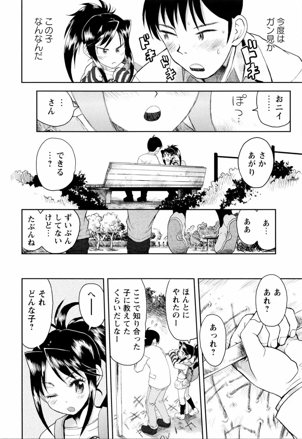 スカートのままで 新装版 Page.15