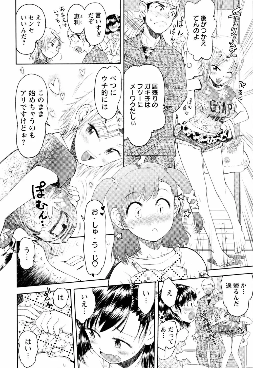 スカートのままで 新装版 Page.155