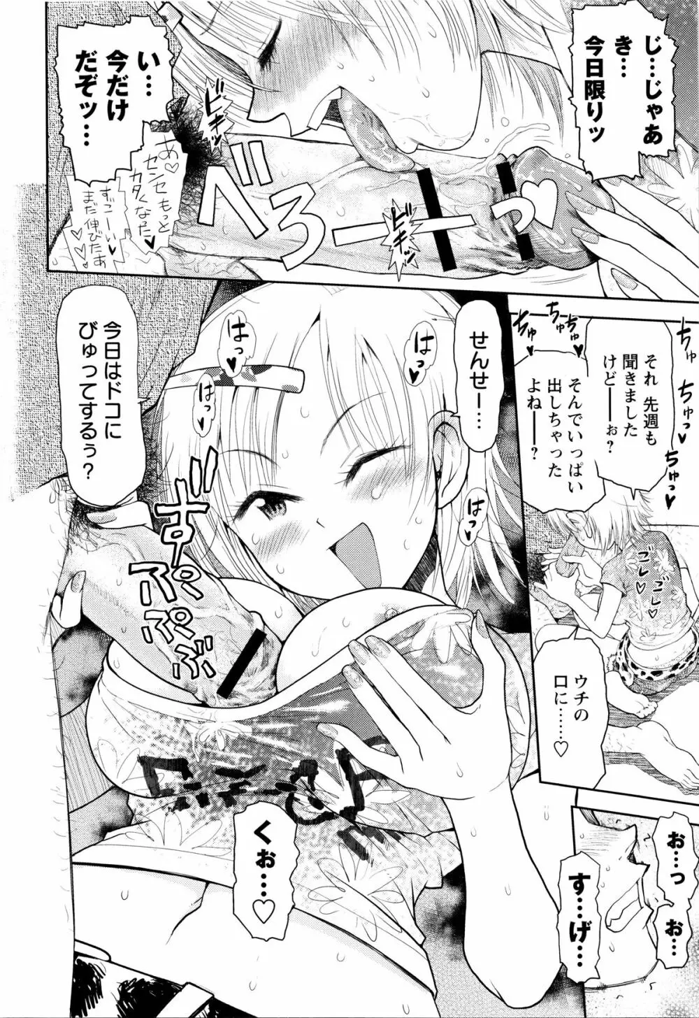 スカートのままで 新装版 Page.159