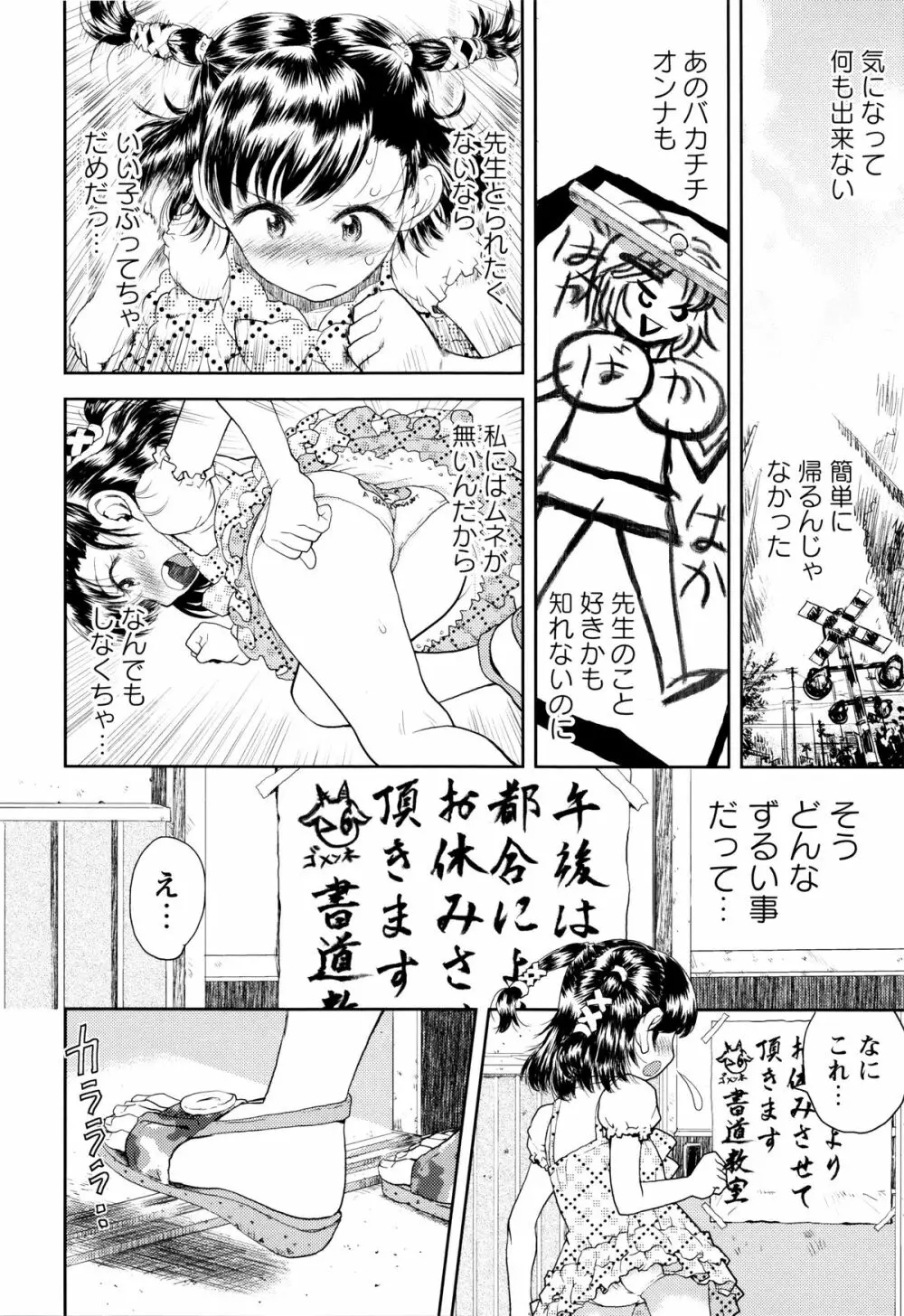 スカートのままで 新装版 Page.161