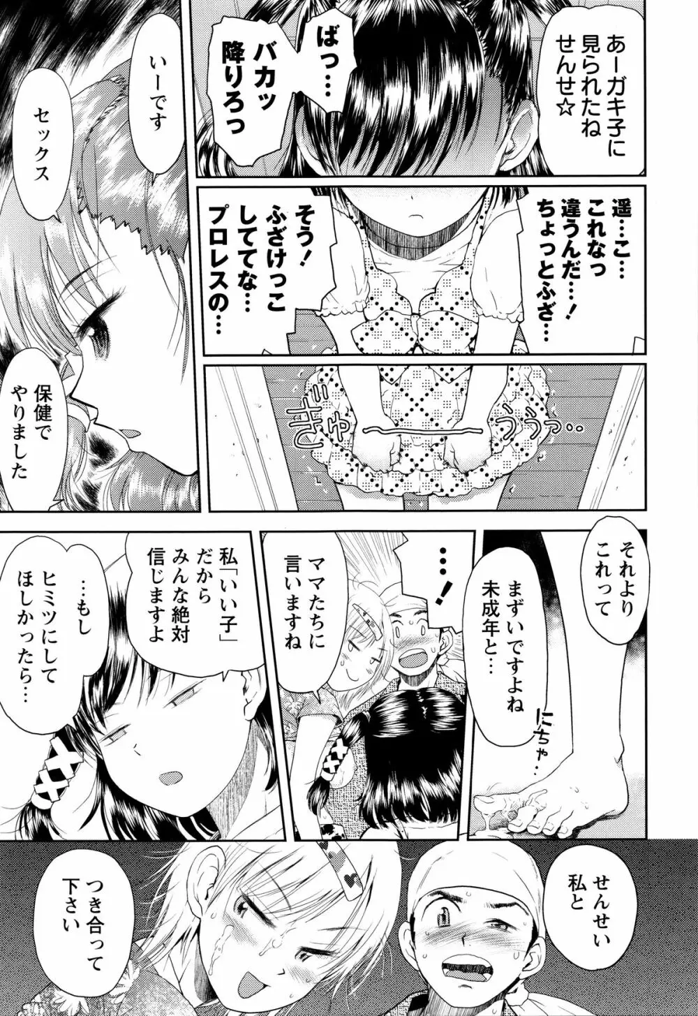 スカートのままで 新装版 Page.164