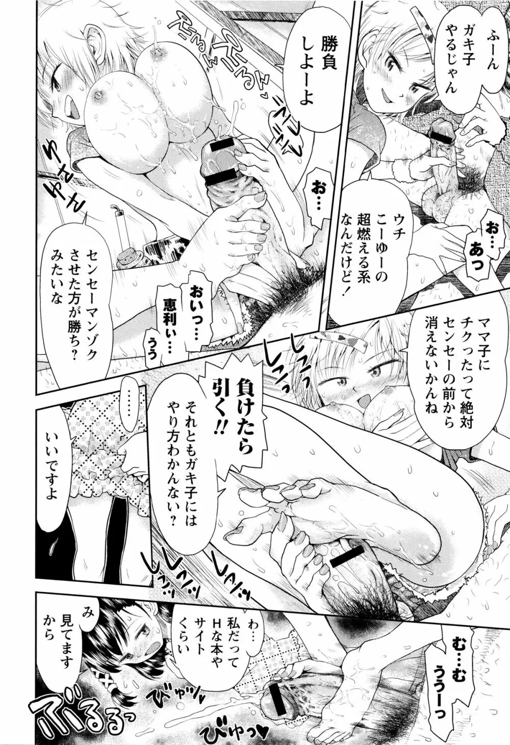 スカートのままで 新装版 Page.165