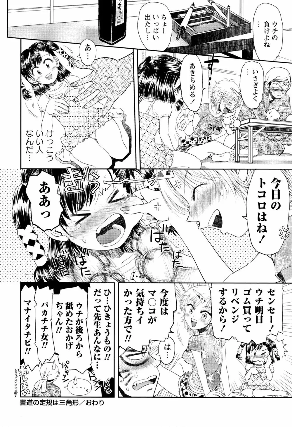 スカートのままで 新装版 Page.177