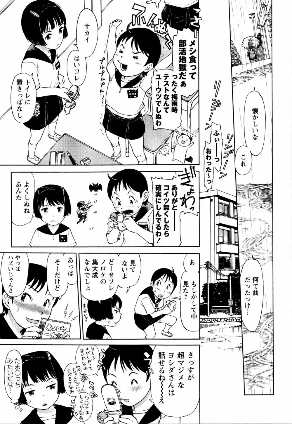 スカートのままで 新装版 Page.180