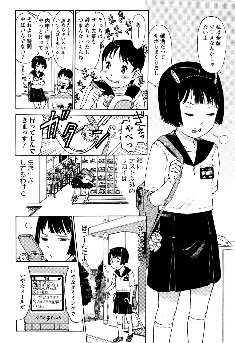 スカートのままで 新装版 Page.181