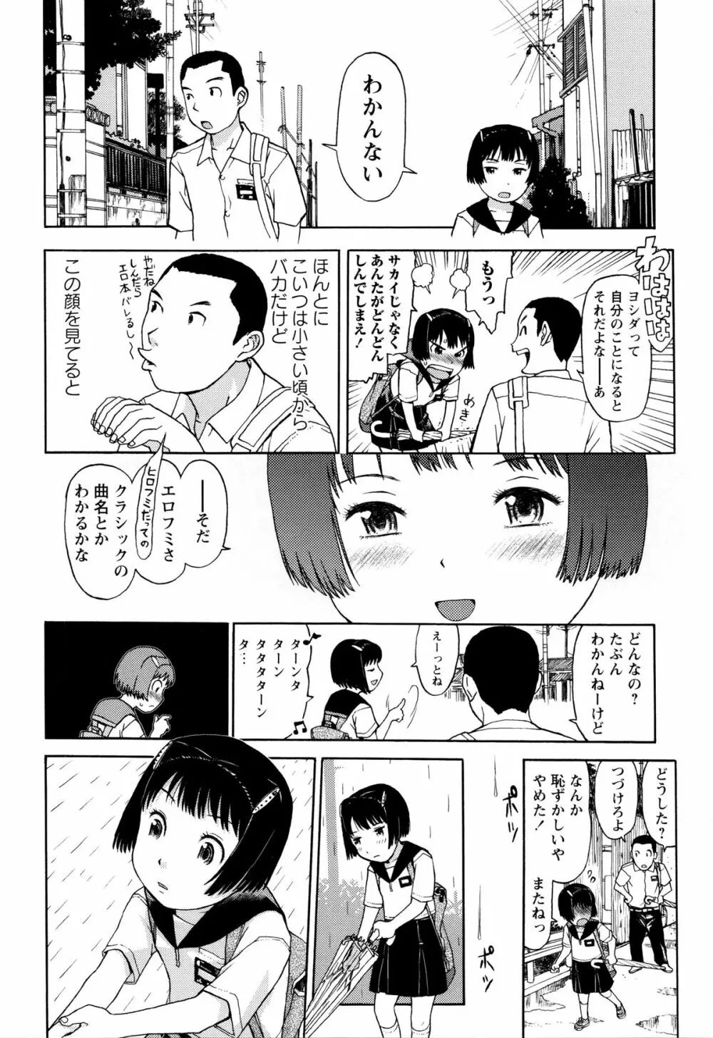 スカートのままで 新装版 Page.183