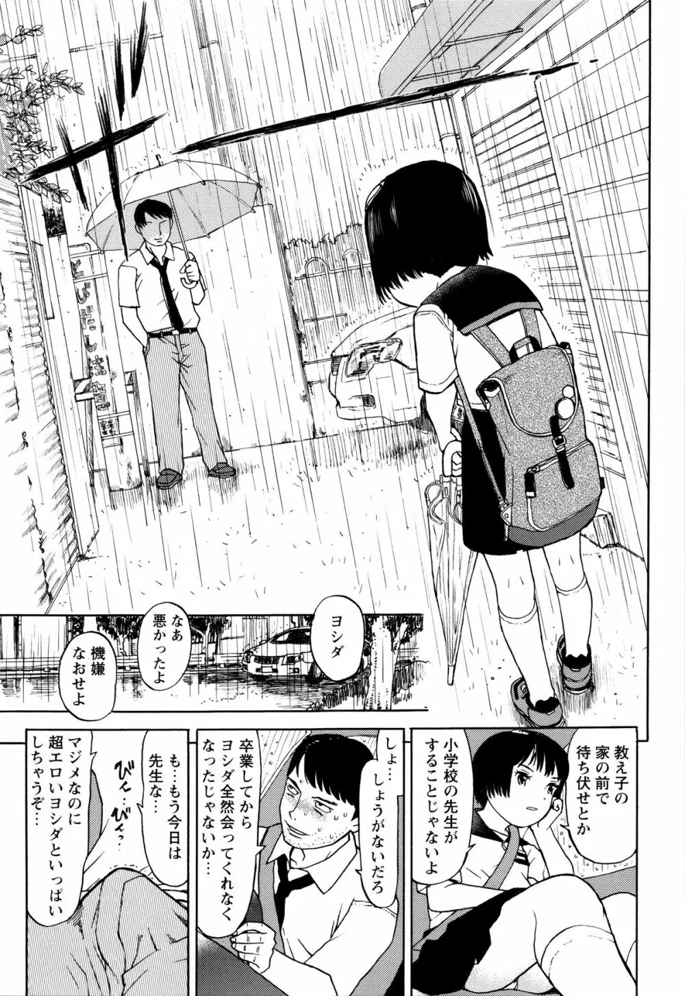 スカートのままで 新装版 Page.184