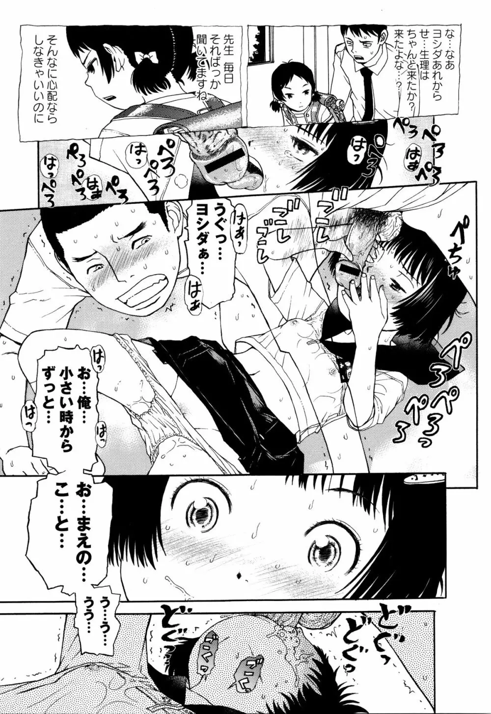 スカートのままで 新装版 Page.196