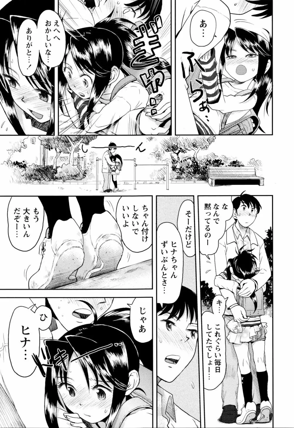 スカートのままで 新装版 Page.20