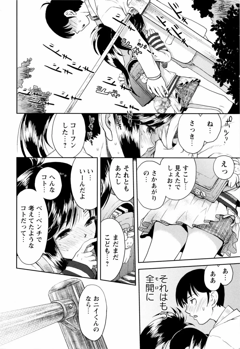 スカートのままで 新装版 Page.21