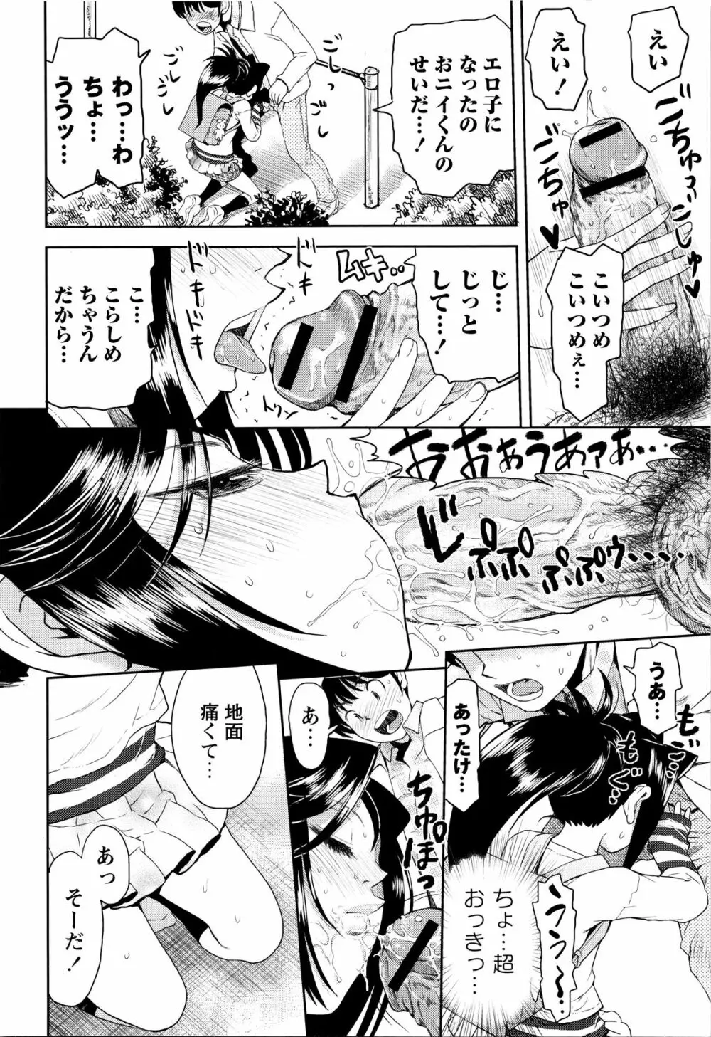 スカートのままで 新装版 Page.23