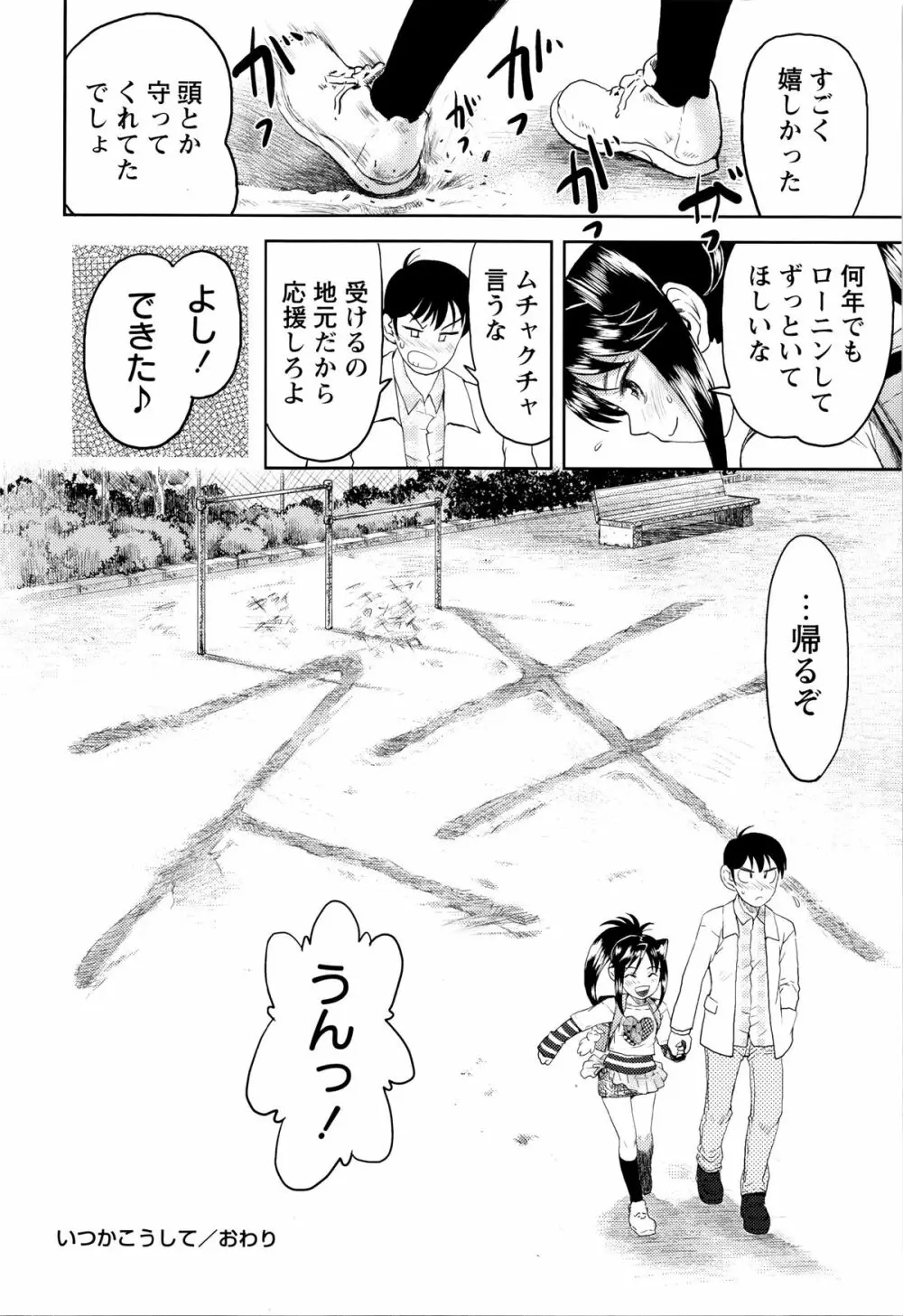 スカートのままで 新装版 Page.33