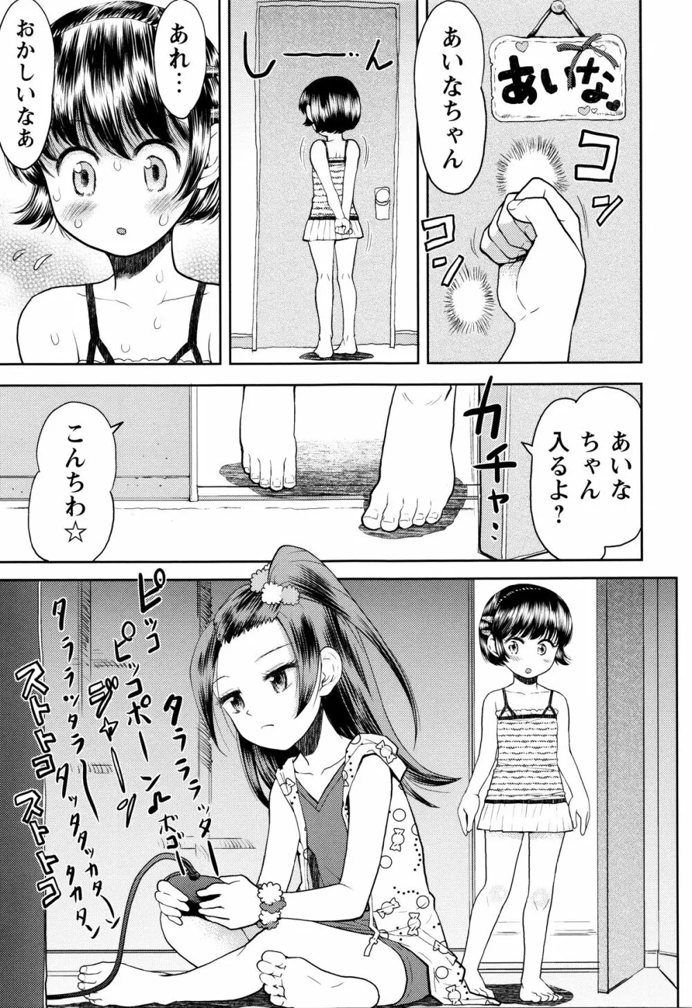 スカートのままで 新装版 Page.36