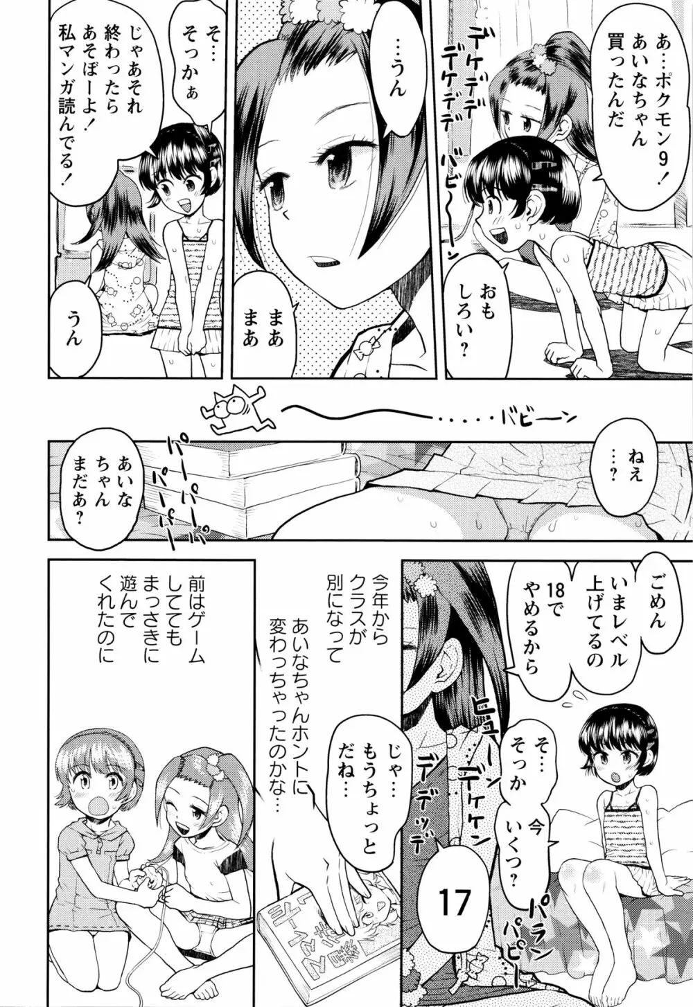 スカートのままで 新装版 Page.37