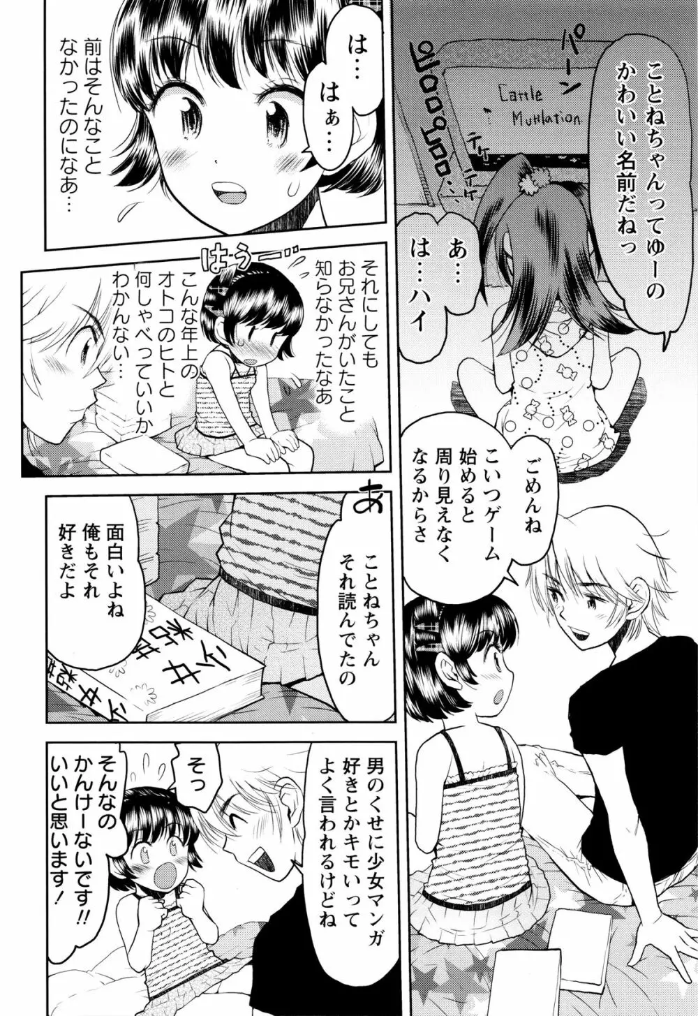 スカートのままで 新装版 Page.39