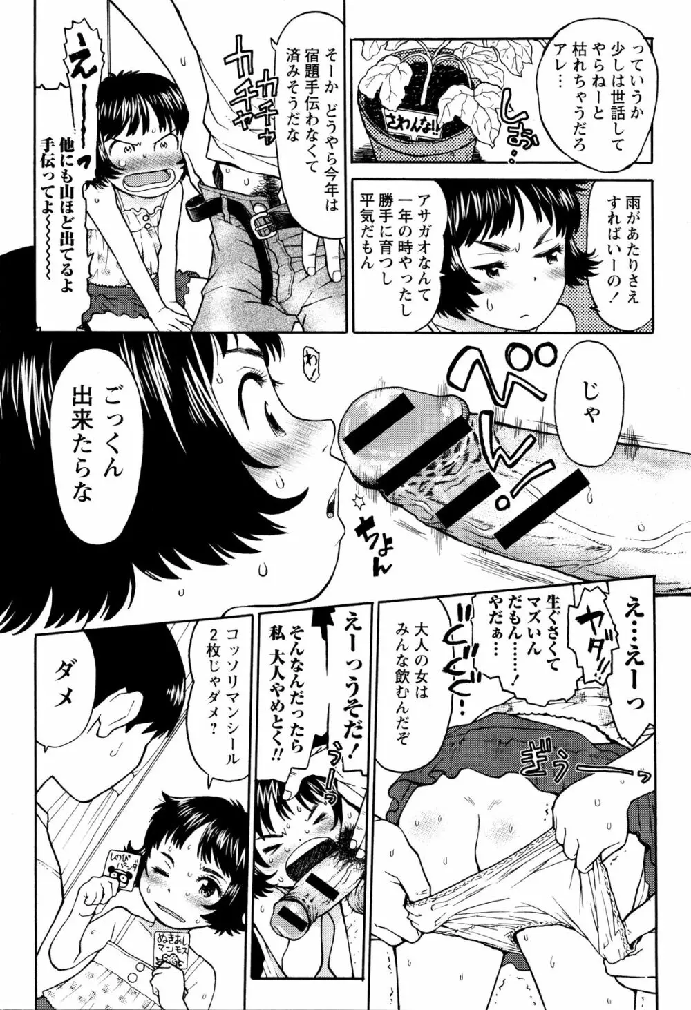 スカートのままで 新装版 Page.57