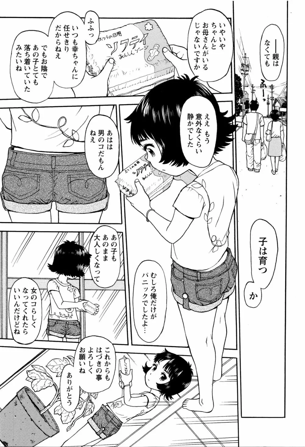 スカートのままで 新装版 Page.60