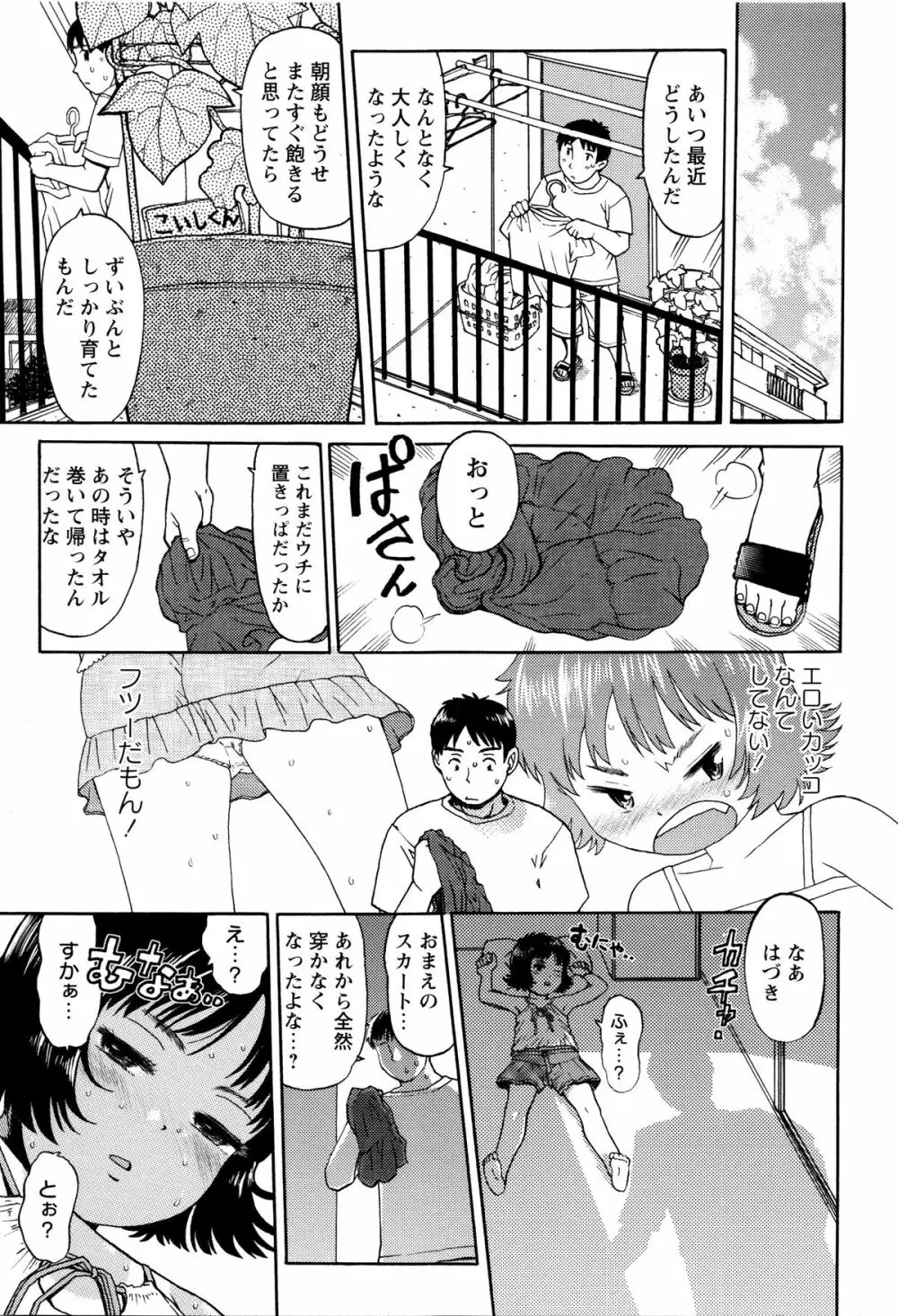 スカートのままで 新装版 Page.62